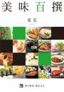 【グルメカタログギフト】美味百撰　菜花(なばな)