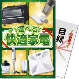 【パネもく!】選べる!快適家電　TCコース【目録パネル】
