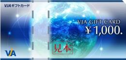 VJA (VISA) ギフトカード