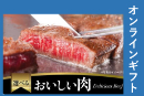 美味しい肉ギフト 10,000円【オンラインギフト】