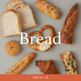 パンスクギフトカタログ　1回コース