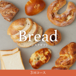 パンスクギフトカタログ　3回コース