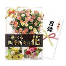 伊藤忠食品　目録パネルセット「選べる花のギフトカード」