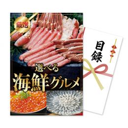 伊藤忠食品　目録パネルセット「選べる海鮮グルメカード」