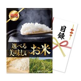 伊藤忠食品　目録パネルセット「選べる美味しいお米ギフトカード」