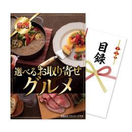 伊藤忠食品 目録パネルセット「お取り寄せグルメカード 5,250円」