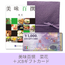 【敬老ギフトセット】カタログギフト「美味百撰　菜花」+JCBギフトカード(ゆうパック配送限定)