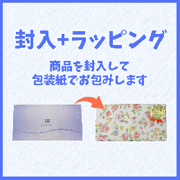 ラッピング【11セット以上追加用】