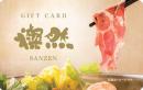 【伊藤忠食品ギフトカード】燦然ギフトカード5,000円(ギフトコード版)