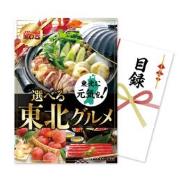 伊藤忠食品　目録パネルセット「東北応援 うめえど!カード」