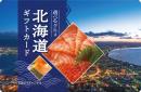 【伊藤忠食品ギフトカード】選べる北海道グルメカード5500円