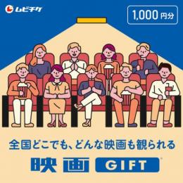 映画GIFT1000円
