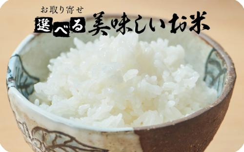 選べる美味しいお米ギフトカード1500円