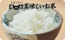 選べる美味しいお米ギフトカード1,500円