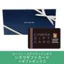 【クリスマスギフトセット】ユナイテッドシネマギフトカード+ギフトボックス(ゆうパック配送限定)