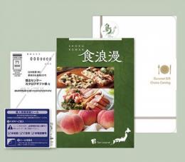 【グルメカタログギフト】食浪漫　鳥ARCコース