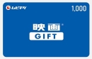 映画GIFT1000円
