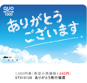 贈答用ギフト・商品券のガリレオ / クオカード(QUOカード) 1,000円