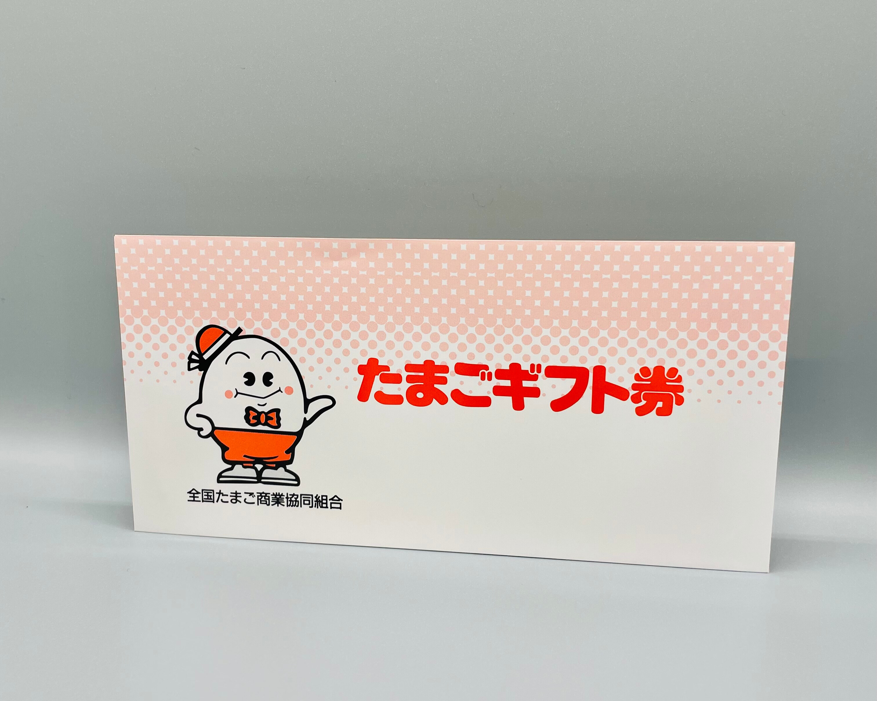 贈答用ギフト・商品券のガリレオ / 全国共通たまごギフト券
