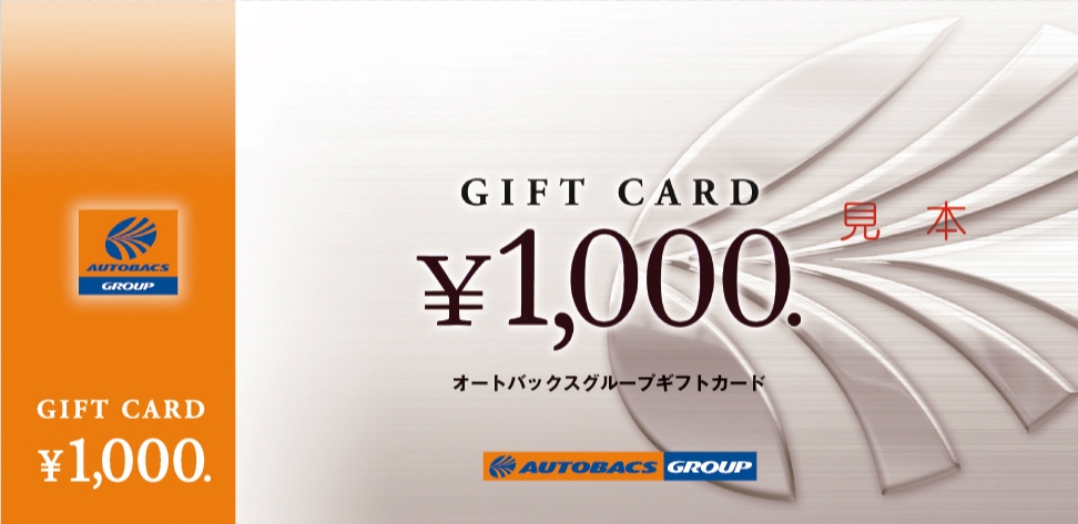 オートバックス ギフトカード 10000円分