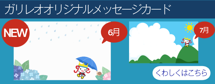 メッセージカード