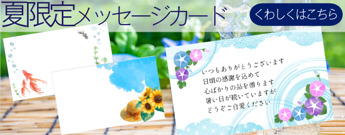 メッセージカード