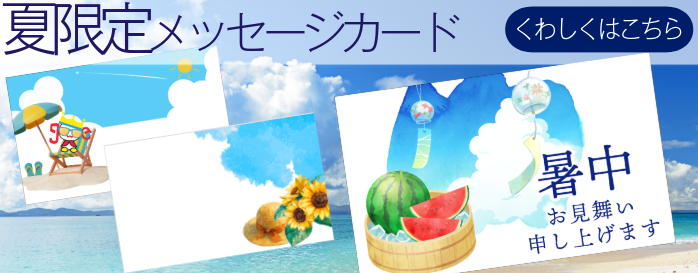 メッセージカード