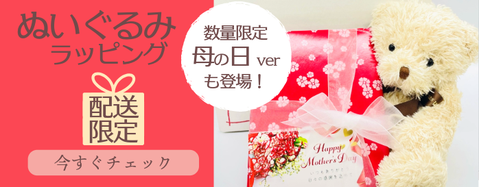 有料ラッピング