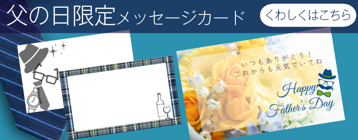 メッセージカード
