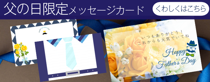 メッセージカード