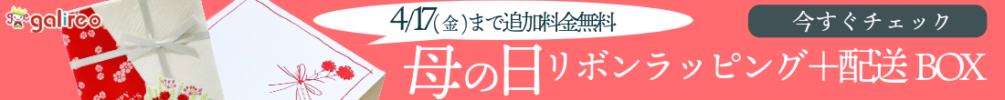 母の日特集2026