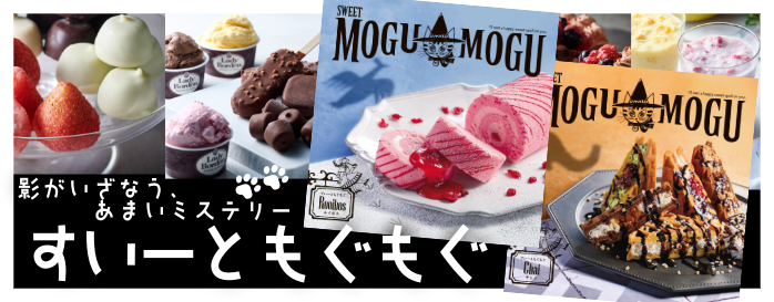 スイーツカタログ