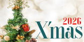 クリスマス2026
