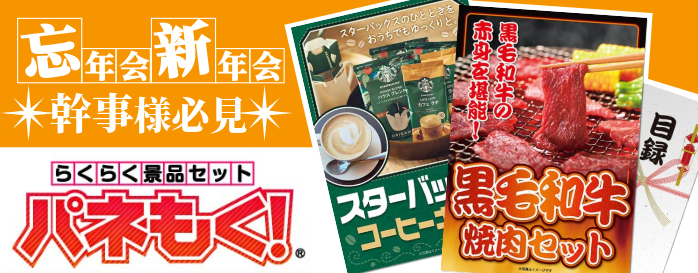 目録パネルギフト