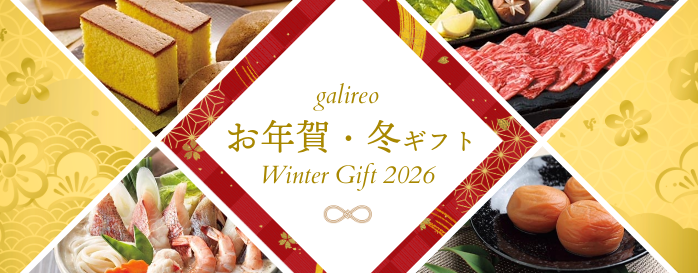 お歳暮・冬ギフト2025