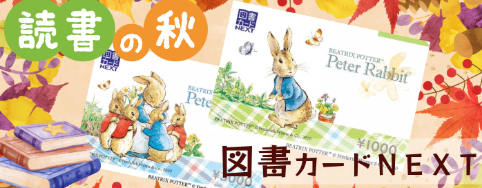 図書カード