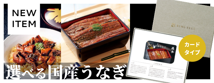うなぎカード