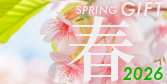 入学祝い・春ギフト2026
