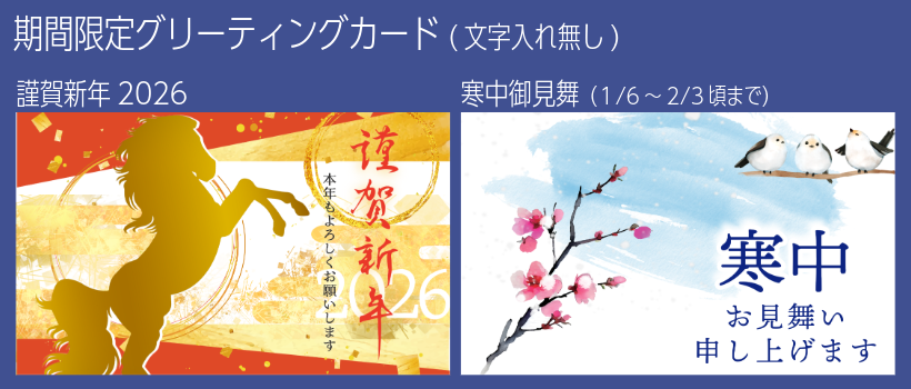 グリーティングカード