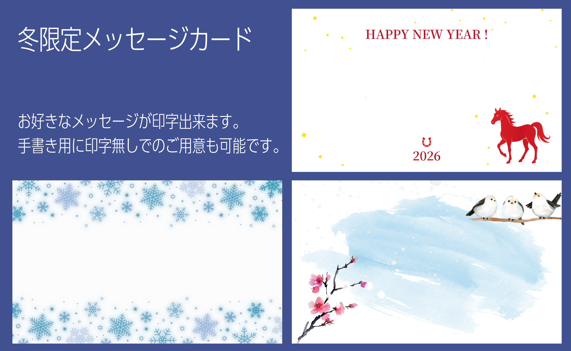 メッセージカード