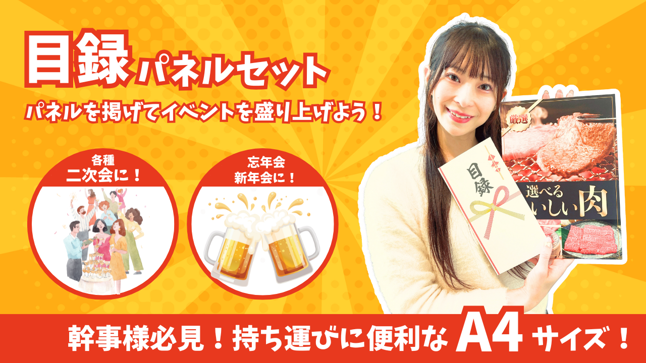 伊藤忠食品 目録パネル