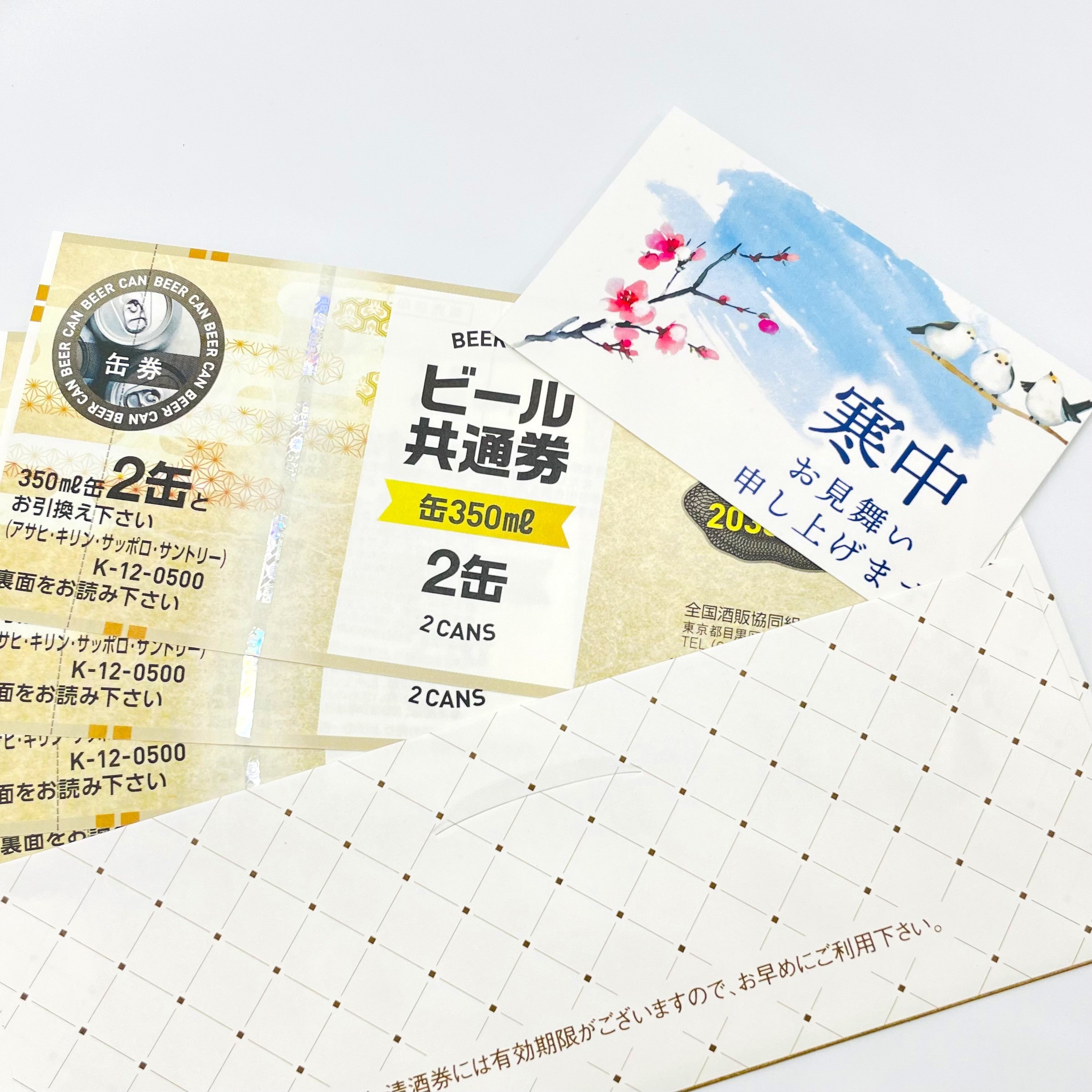 全国共通ビール券