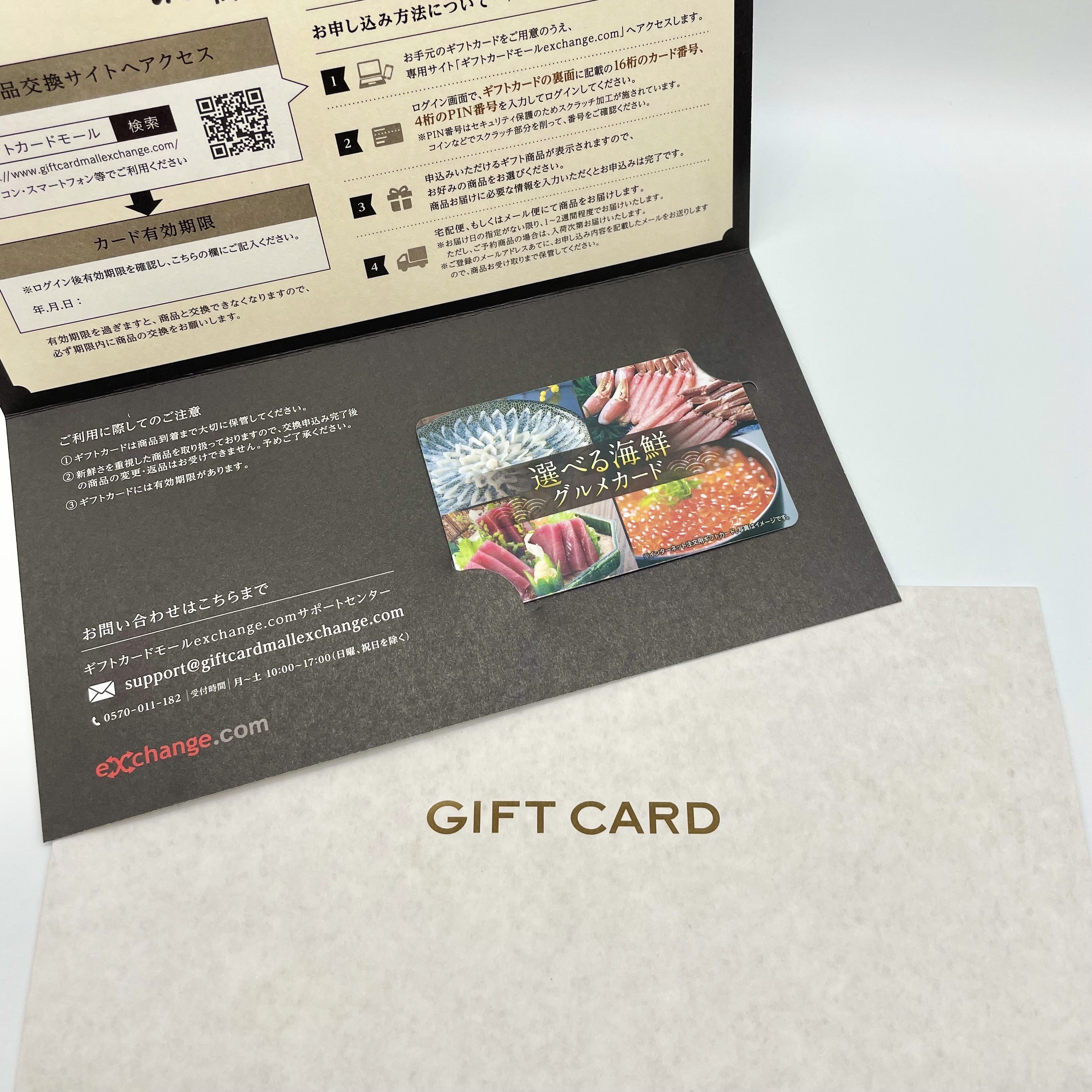 選べる海鮮グルメギフトカード