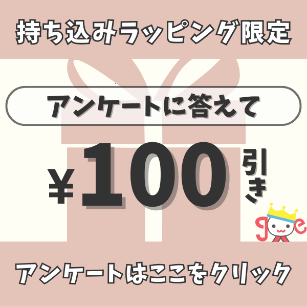 ゆうパック限定 掛け紙＋包装紙セット なくなり次第終了 今すぐチェック